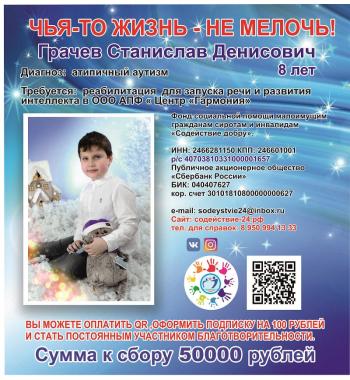 СБОР ДЛЯ СТАНИСЛАВА ЗАКРЫТ!